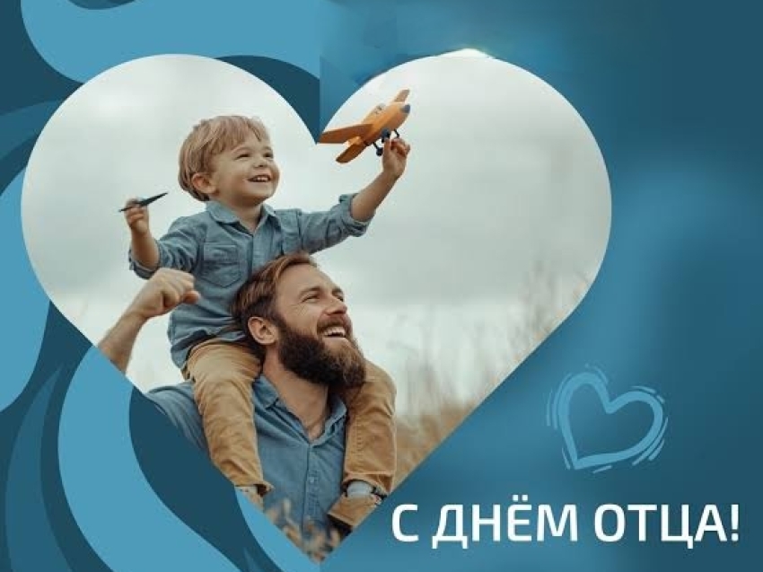  Ко Дню отца о мерах поддержки, которыми могут пользоваться папы